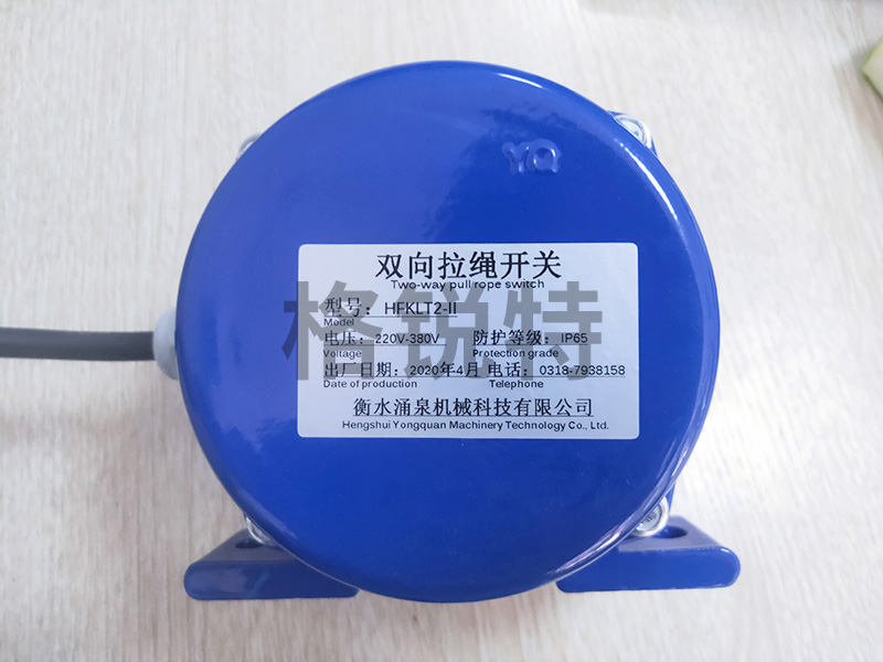雙向拉繩開關 雙向拉繩開關
